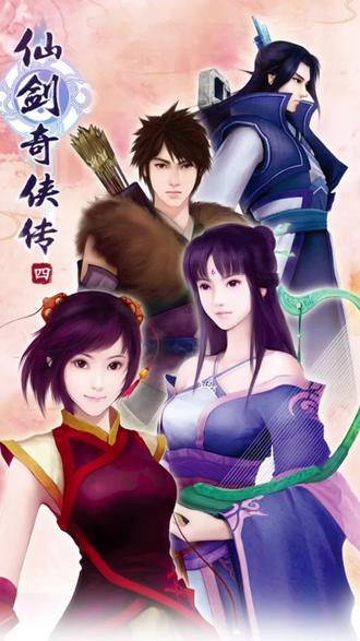 #仙剑 #仙剑奇侠传四 #仙剑奇侠传