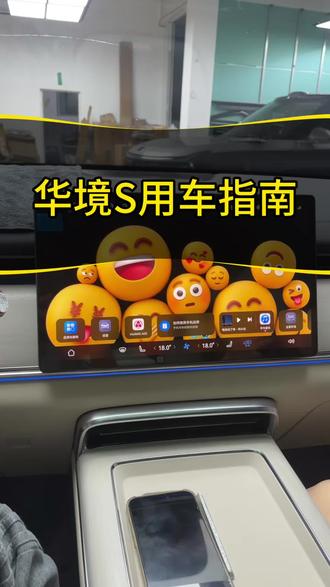 车友们华境S的 用车指南学会了吗 没学会的赶紧收藏起来哟!#华境S#宝骏华境S#华为车机系统