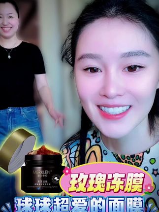 球球超爱用的玫瑰冻膜你不来试试嘛?补水能力超牛,让你的皮肤细腻水当当【54】@小球球吖 #球球好物分享#玫瑰冻膜 #补水保湿