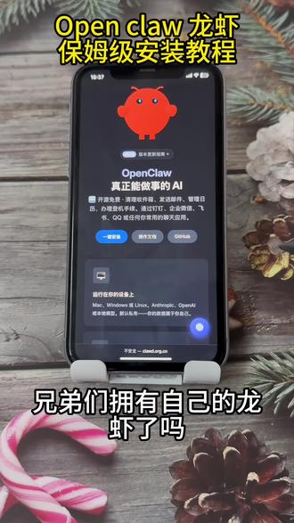 《汉堡应用》
openclaw安装教程来啦 openclaw怎么安
装 龙虾openclaw怎么安装 openclaw安装 苹果怎么安装
openclaw安卓怎么安装openclaw Mac怎么安装
openclaw#topenclaw #openclaw安装 #openclaw部署
#ai大模型 #龙虾openclaw