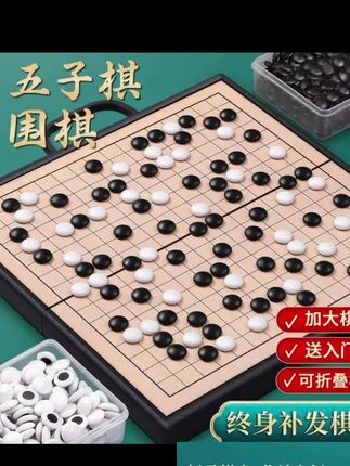 【终身补发棋子】磁性五子棋围棋子儿童初学者套装带磁性棋盘玩具X