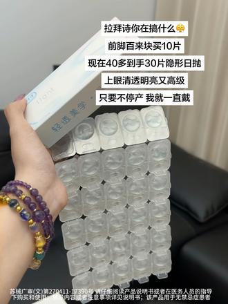 #隐形眼镜推荐 拉拜诗还得是你!这价到手30片隐形日抛 我能回购一辈子!#拉拜诗隐形眼镜 #日抛