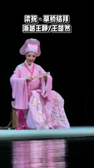 #梁祝 #袁范版梁祝 #我家有个小九妹 #草桥结拜 更一对惺惺相惜金兰结义的王英台&王山伯👀
