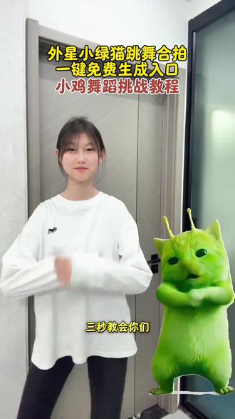 外星小绿猫舞蹈合拍教程#小鸡舞挑战 #小鸡舞挑战教程 #剪映 #grr手势舞 #外星小绿猫 绿色外星小绿猫小鸡舞