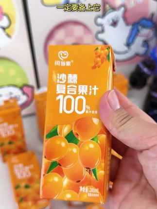 100%沙棘果汁|一口把阳光喝进心里 ✨酸爽爆汁,像把清晨的第一束阳光含在舌尖。金黄澄亮,入口清爽不粘腻,尾韵带一丝温柔的甜。冰镇后更好喝,瞬间唤醒味蕾,仿佛置身于挂满金果的沙棘林。#沙棘果汁饮料 #100个crush瞬间 #好喝不贵 #维生素C #喝雪碧嗨翻音乐节 @抖音小助手