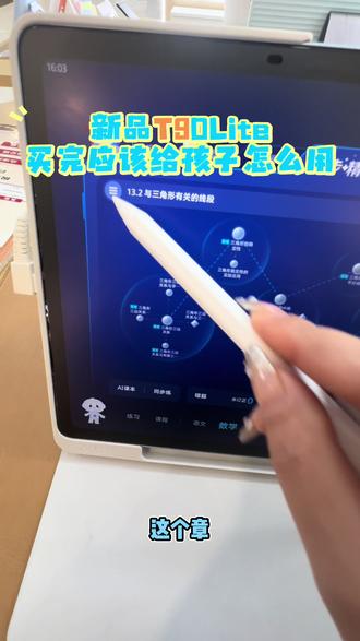 今天让我们看一下,买完学习机应该怎么用#学习机推荐 #学习机功能大揭秘 #学习机使用指南 #科大讯飞ai学习机 #初中学习方法