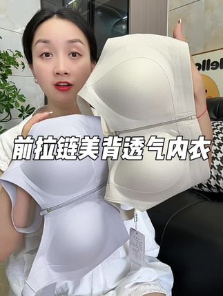 前排拉链大胸显小调整型内衣#大胸怀微胖穿搭推荐 #无钢圈舒适内衣 #舒适文胸#大胸文胸