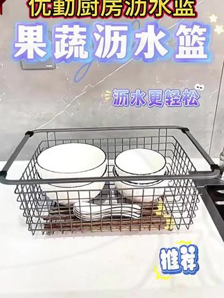 优勤加厚不锈钢沥水篮,厨房洗碗洗菜实用好物! #洗菜盆好物 #洗碗帮手 #滤水篮推荐 #水槽沥水架 #洗菜盆沥水