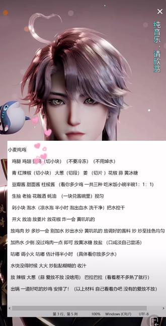 今日招牌菜:小麦炖鸡 教程已出,期待大家每日成果ᡴ⁽˶ᵔᴗᵔ˶⁾ꪫ#听潮阁哈哈麦麦 #麦麦 #麦麦二创 #听潮阁二创 #麦麦新菜谱