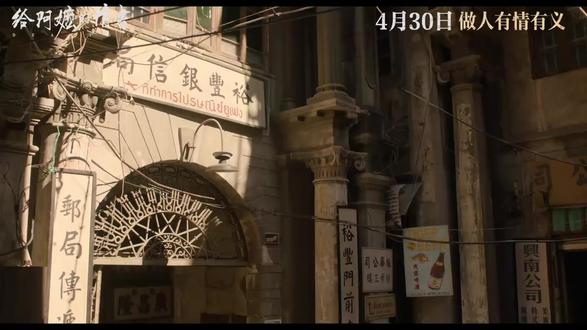 潮汕阿嬷叶淑柔一直守着平淡的日子,安享晚年。孙子晓伟因债务缠身,瞒着家人远赴泰国,寻找传闻中已成亿万富豪的阿公郑木生。然而,一个令人意外的消息打破了整个家庭的平静:多年来一直通过跨国信件与阿嬷“谈情说...