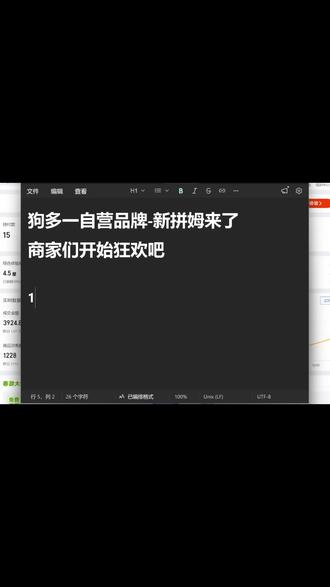 新拼mu来了! #运营干货 #运营技巧 #运营 #小伟电商