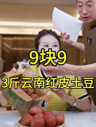 云南的红皮土豆,淀粉含量高,热量却很低哈,口感也比普通土豆更加香糯绵甜,同样条件下炖菜更容易煮熟也能更好地入味 #红皮土豆 #云南红皮土豆 #土豆 #洋芋 #马铃薯