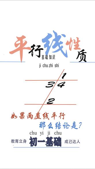 基础的平面几何平行线,也是几何证明题的开始#数学思维#平行线#证明#平行线性质