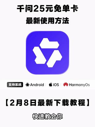 《二云宝库》你们的千问是不是像一这样无法下单,邪修方法一招搞定,下载千问领奶茶教程 下载千问app1分钱喝奶茶 千问无法下单 千问为什么下单不了 千问点奶茶为什么用不了 千问免单卡 千问点奶茶流程 千问免单卡活动详情 千问点奶茶 千问点单怎么点其他东西 #千问怎么免费领奶茶 #千问点奶茶教程 #千问 #一分钱喝奶茶 #千问25元免单卡千问点外卖