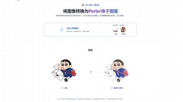 拼豆神器|图片一键转专属图纸。你打算用它做哪个角色的周边呢?在评论区告诉我吧~
#二次元 #实用网站 #ai工具评测 #拼豆 #动漫