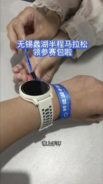 明天(11.5)无锡蠡湖马拉松,期望流水席好一点,参赛包物品在视频后面一点,一定要看哦。😄#无锡蠡湖半程马拉松 #跑步治愈一切 #运动女孩 #汗水不会辜负你 #努力成为更好的自己