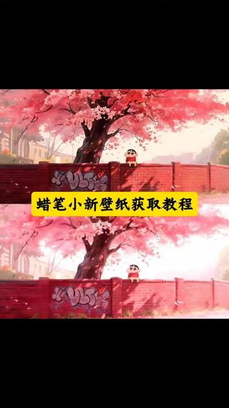 蜡笔小新壁纸获取教程来啦,蜡笔小新动态壁纸制作教程,蜡笔小新动态壁纸获取教程,蜡笔小新壁纸动图制作教程 电脑壁纸蜡笔小新动态壁纸, wallpaper蜡笔小新动态壁纸教程来了手机壁纸朋友圈背景图一键获取坐墙上樱花树等超火特效蜡笔小新动态壁纸 蜡笔小新壁纸怎么搜4K超清、动态 Wallpaper引擎主题免费解锁绘画教程与特效 蜡笔小新壁纸教程 蜡笔小新手机壁纸 蜡笔小新壁纸终极合集动态、坐墙上、樱花树主题手机壁纸与朋友圈背景图一站式免费获取蜡笔小新墙纸动态壁纸教程 蜡笔小新动态锁屏壁纸 蜡笔小新壁纸高清无水印#即梦ai #蜡笔小新壁纸 #蜡笔小新坐树下壁纸 #蜡笔小新动态壁纸 #蜡笔小新手机壁纸 蜡笔小新动态背景图 壁纸可爱治愈 动态壁纸竖屏适配 抽象壁纸小众 平板壁纸高清 狐尼克动态壁纸 动态壁纸可爱萌系 动态壁纸4k超清120帧 蜡笔小新壁纸做樱花树下 蜡笔小新动态壁纸循环播放 蜡笔小新图片高清全屏 蜡笔小新背景图简约 蜡笔小新壁纸平板横屏 蜡笔小新桌面壁纸ins风 蜡笔小新手机壁纸2025新款 蜡笔小新电脑壁纸4k 蜡笔小新壁纸套图打包 蜡笔小新壁纸教程自制 蜡笔小新墙纸动态壁纸免费 蜡笔小新壁纸教程绘画步骤 蜡笔小新壁纸女生专用软萌 蜡笔小新高清壁纸4k全屏60帧 蜡笔小新手机壁纸动态特效 蜡笔小新壁纸教学素材 蜡笔小新壁纸超清4k手机壁纸适配 蜡笔小新横屏壁纸电脑 蜡笔小新壁纸高清全屏图片无遮挡 蜡笔小新手机壁纸锁屏+桌面 蜡笔小新动态壁纸互动效果 蜡笔小新手机桌面壁纸高清 蜡笔小新桌面壁纸平板 笔小新壁纸锁屏一套 蜡笔小新动态壁纸竖屏 蜡笔小新墙纸动态壁纸 蜡笔小新动态壁纸屏苹果 蜡笔小新手机壁纸 蜡笔小新荡秋千动态壁纸 蜡笔小新壁纸锁屏和桌面 蜡笔小新壁纸锁屏和桌面一套 蜡笔小新壁纸超清4k 蜡笔小新墙纸贴在墙上的超大张 蜡笔小新坐在大树下壁纸 蜡笔小新粉嫩背景图 蜡笔小新家墙面壁纸 蜡笔小新手机桌面壁纸 平板壁纸 动态壁纸可爱 蜡笔小新墙纸 蜡笔小新墙纸动态壁纸教程 蜡笔小新动态壁纸 笔小新的动态壁纸 动态背景图 笔小新视频素材 最近蜡笔小新动态壁纸很火 蜡笔小新做墙上壁纸 动态壁纸4k超清120帧 蜡笔小新壁纸 电脑壁纸 蜡笔小新动态壁纸wallpaper 蜡笔小新动态壁纸教程来了 手机壁纸朋友圈背景图一键获取