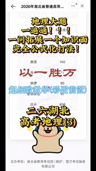 高考地理大题一遍通!!! (我不信邪了抖音还给我限流)超细致超全面超详细讲解湖北二六高考第17题,每问都有详细的知识面拓展,快跟主包一起学地理啊,妈妈再也不用担心我不会写地理大题了#湖北#高考#地理#知识点总结归纳笔记手写 #经验分享笔记#湖北