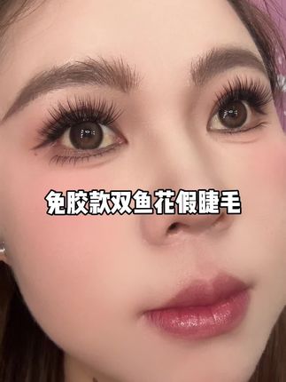 贴完全面开花的一款睫毛#双鱼花假睫毛 真的很有存在感,三到四簇就能贴好,真的很好看!#假睫毛 #超便宜超划算 #人人都可以是睫毛精 #美睫分享