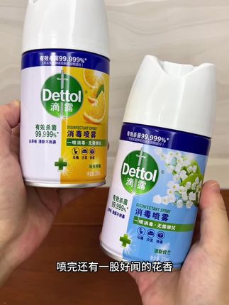 一瓶多用的 #滴露消毒喷雾 大品牌 用着更放心