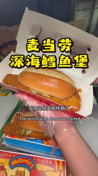 麦当劳新品长长长深海鳕鱼堡 都去吃麦当劳新品长长长深海鳕鱼 #麦当劳 #麦当劳六一 #喜欢您来玩 #麦麦相传分享不断 #鳕鱼双堡