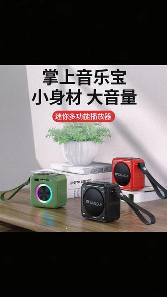 山水U3户外便携蓝牙音箱可插卡重低音炮 #山水U3蓝牙音箱 #户外便携音箱 #可插卡音箱 #重低音炮音箱 #家用蓝牙音箱