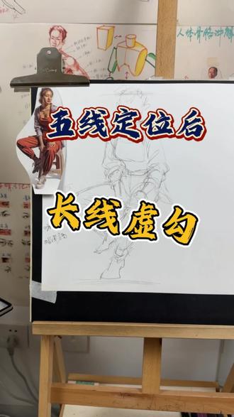 五线定位后,长线虚勾#速写#零基础学速写#虚勾