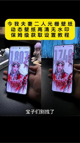 《白色精选》今我夫妻光栅壁纸动态壁纸教程来了!今我二人“今我夫妻二人”#enemy #夏天妹妹煎饼果仔 #今我夫妻二人 #苹果动态壁纸 #光栅壁纸 今为夫妻二人短剧壁纸 enemy手机壁纸 夏天煎饼 enemy壁纸民国篇 梨园双星