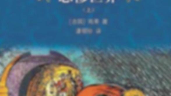 欢美生活 欢美生活对接认准天韵系统!今天要分享的是《悲惨的世界》#欢美生活对接 #欢美生活 #欢美星盟 #我就这样开启2026