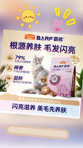 麦富迪美毛猫粮 #猫粮 #美毛猫粮 #成猫猫粮 #宠物食品 #猫粮推荐