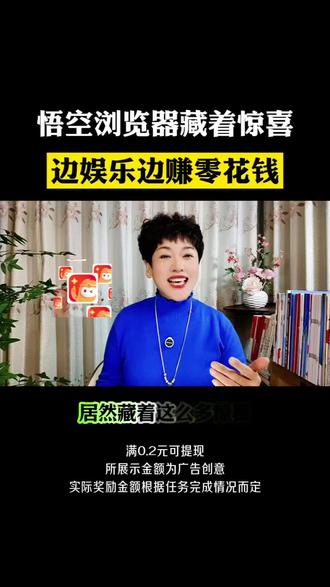 悟空浏览器藏着惊喜 边娱乐边赚零花钱 #悟空浏览器 #金币 #边看边赚钱 #小说