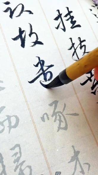 赵孟頫最美行书梅花诗贴是行书初学者的经典法帖 #行书 #书法教学 #字帖 #赵孟頫 #描红