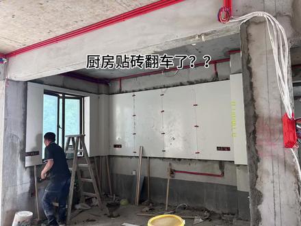 踩坑了,厨房贴砖翻车了???原本要横向铺贴,变成众向铺贴,厨房墙面为了减少缝隙,特意选了大规格75×150瓷砖,看来白花钱 #热门话题热点榜🔥 #记录装修过程 #自装日记 #我的装修日记实景拍摄 #装修细节