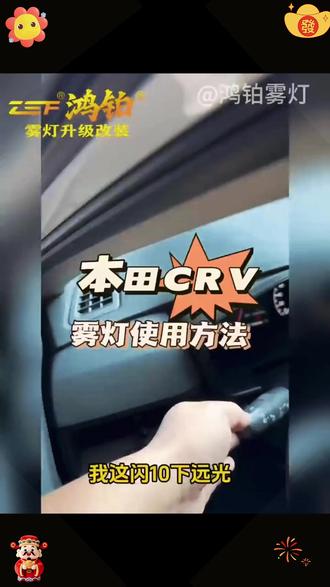 本田CRV雾灯 本田CRV雾灯