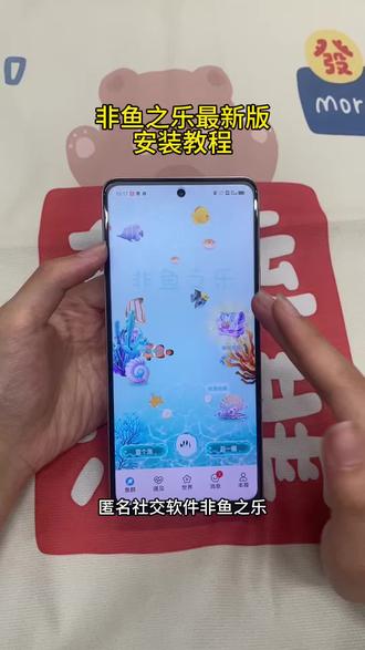 《知己宝库》一款主打匿名轻社交的app非凡之鱼苹果安卓下载教程来了!#非鱼之乐下载 #非鱼之乐怎么下载 #非鱼之乐
