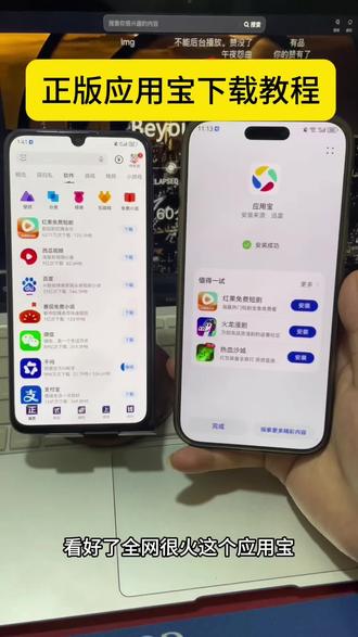 《冬月宝库》应用宝苹果怎么下载 应用宝下载 应用宝app官方下载 #应用宝无广版下载安装入口 #应用宝无广版怎么下载安装#应用宝无广版app官方下载 #应用宝无广版免费版