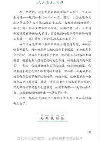 四年级下册《海的女儿》(5) #语文课文朗读#小学语文#四年级#中小学教育