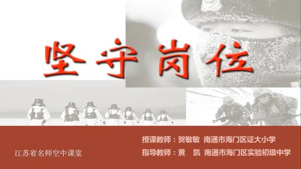 美术【四年级上册】第28讲.坚守岗位 【视频配套课件+教案+习题 请点击头像获取下载】