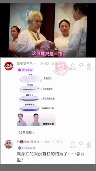 护士服的条杠越多权威性越大#搞笑 #搞笑视频 #搞笑图文 #神评 #神评论