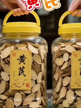 甘肃岷县黄芪 #喝出来的健康 #每日分享 #看过来 #黄芪#岷县黄芪