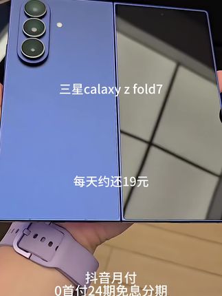 #三星zfold7 #三星fold7 #三星折叠手机 #折叠手机 #折叠屏 @DOU+上热门
