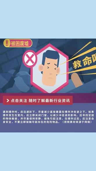 遇到爆炸如何防护?