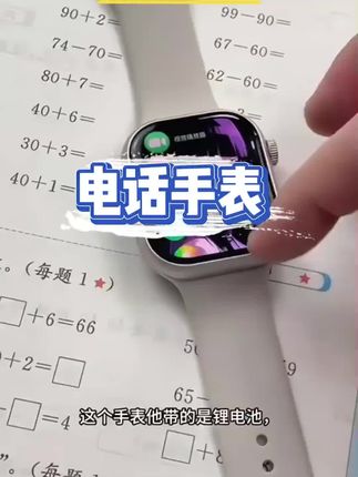 #电话手表 #儿童电话手表 #学生电话手表