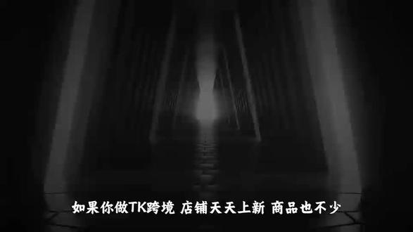 TK跨境铺了一堆品没流量先检查是否激活搜索流量 #tiktok跨境电商 #跨境电商 #tiktokshop #新手做跨境电商 #电商