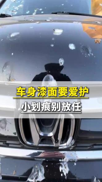 小划痕也有大问题 爱车才能开的久