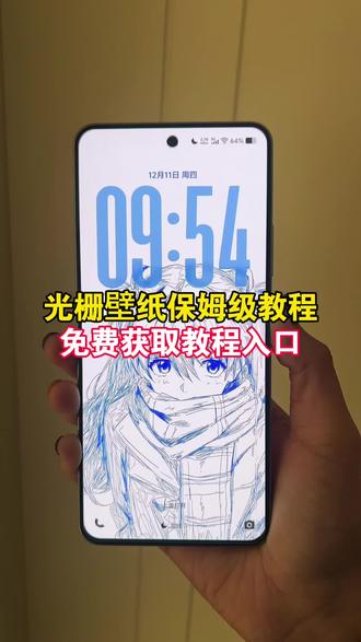 光栅壁纸怎么设置 小米锁屏光栅 动态锁屏 公孙离光栅壁纸 光栅壁纸2.0设置教程 光光栅壁纸制作教程 光栅壁纸保存教程 oppo光栅壁纸怎么设置 iqoo15光栅壁纸设置教程 国微光栅壁纸教程 光栅壁纸贴纸 手机墙纸 光栅壁纸推荐四张 橘子6系统适配机型 光栅壁纸设置方法 动态光栅卡 苹果光栅壁纸设置教程 光栅壁纸推荐 党微光栅动态壁纸 光栅动图壁纸 vivo橘子系统设置教程 小米光栅壁纸怎么设置 光栅壁纸oppo 光栅壁纸vivo 光栅壁纸iqoo 光栅壁纸小米 光栅壁纸都有哪些手机可以用 vivo怎么长按拖动图片 橘子6壁纸设置 originos6壁纸 趣味光栅 originos6.0系统 iqoo光栅壁纸设置教程 vivox300光栅壁纸设置教程 光栅壁纸荣耀 守岸人光栅动态壁纸 光栅壁纸设置教程 小米光栅壁纸设置教程 vivo光栅壁纸设置教程 oppo光栅壁纸设置教程#光栅壁纸 #小米光栅壁纸 光栅壁纸分享 动态壁纸 手机锁屏 手机壁纸 光栅动态壁纸 橘子6系统壁纸 originos6.0光栅壁纸推荐 荣耀光栅壁纸怎么设置 光栅壁纸在哪获取保存 守岸人光栅壁纸设置教程 #光栅壁纸设置教程 #剪映 #锁屏壁纸