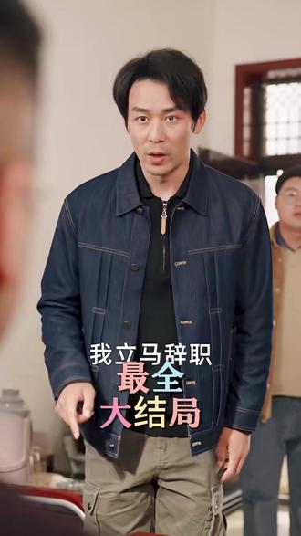 善恶终有报后续结局 浮世善恶终有报何天来了后续
善恶终有报面包被抢后续
善恶终村民吃毒面包后续
善恶终有报法庭后续
善恶终有报吃面包后续
善恶终有报面包打120后续
善恶终有报林天要回房子后续
短剧善恶终有报中毒后续
秦怀薇善恶终有报后续
善恶终村民吃毒面包医院后续
善恶终有报后续安夏逃跑后续
善恶终有报周小草
短剧善恶终有报打官司
善恶终有报1出租车司机和秦主任
短剧《善恶终有报》秦医生
善有善报恶有恶报短剧
善恶终有报短剧打官司
我刚看过的短剧
善恶终有报秦医生
善恶终有报短剧赵无敌打官司
善恶终有报短剧
短剧《善恶终有报》
恶的蝴蝶效应
#善恶终有报 #善恶终有报短剧 #善恶终有报后续 #短剧追到爽 #好剧推荐