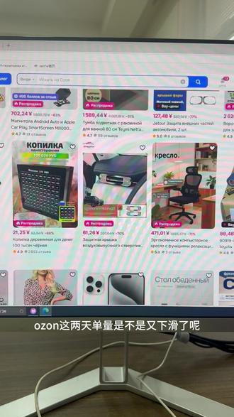ozon最近店铺单量下滑的原因 #ozon跨境电商 #跨境电商 #俄罗斯跨境电商 #ozon #ozon运营