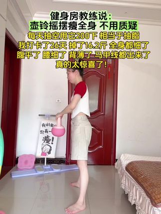 千万别小看这个动作,每天打卡200下,暴汗燃脂!无需节食,相当于抽脂,抓住这黄金三伏天,一起动起来#壶铃摇摆 #居家健身 #变美变瘦变好看 #居家健身有新招