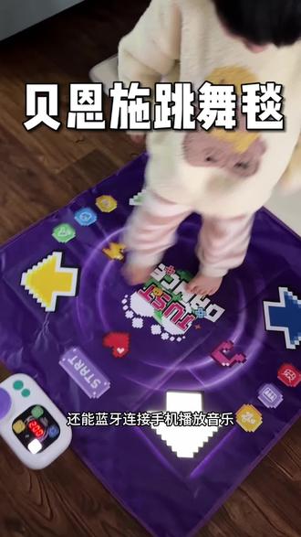 #跳舞毯 已备好,寒假消耗神兽体力刻不容缓!#亲子互动游戏 #协调性 #节奏感 #贝恩施